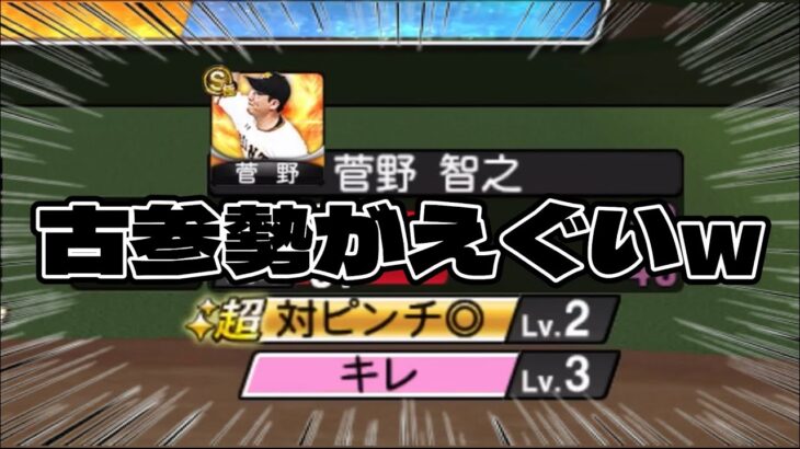 “もはや化石”プロスピa古参勢は持ってる選手がレアすぎるwww「球神祭」