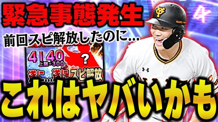 坂本勇人は神神神です。TS坂本勇人を初使用！今回出たTS第三弾の坂本勇人の方が俺は使いやすいかもしれない【プロスピA】# 1144