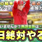 イベントが明日に更新されるのでイベ予想！皆さん忘れていませんか？20日に終了します。今日やるべき事！セレクション第2弾追加ガチャを引いた結果がやばい…【プロスピA】