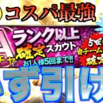 【プロスピA】全ユーザー必須ガチャ登場！超コスパ最強ガチャは全員回してください！！これを回さないとかなり損します！！！