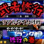 【プロスピA】リアルタイム対戦　ランク戦　武者修行の旅…!!🔥（オリックス純正・１２球団）