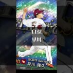 【プロスピA】セレクション第2弾 リアタイ強さランキング #プロ野球  #セレクション #プロスピa 【プロ野球スピリッツA】 #shorts