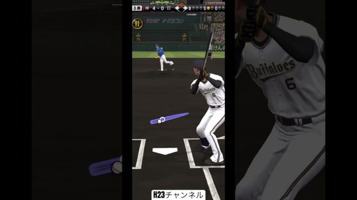 剛力試練ノーマル試合Japanese professional baseball app game #プロスピa  #shorts 【無課金チーム】強振打ち