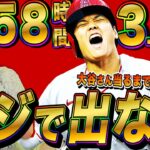 【MLB9R】プライムすら出ない大谷さんを当るまでリセマラガチャ11生配信 3.4万連58時間経過 初見さんも大歓迎【9イニングスRIVALS モバイル】