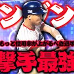 【TS池山さん】この動画でかなり印象が変わるはず。2倍くらい使用率上がっても良いと思うわ【プロスピA】【リアルタイム対戦】