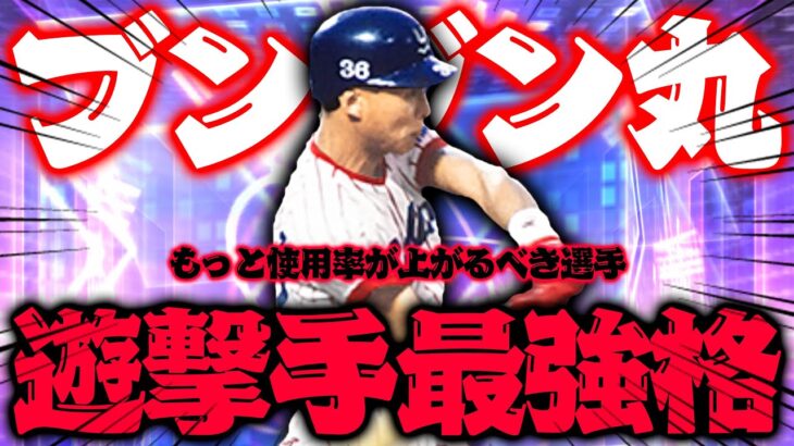 【TS池山さん】この動画でかなり印象が変わるはず。2倍くらい使用率上がっても良いと思うわ【プロスピA】【リアルタイム対戦】