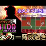 こんなに曲がる高速シンカー見た事ありますか！？永久スピ解放確定！貴重な超対ピンチ持ち！ばり強いです。「リアタイ」「プロスピa」