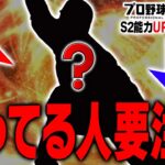 投手は各球団登場選手が大きく変更に！？この選手使ってる人は要注意です。2023シリーズ2能力UP・DOWN予想・投手編【プロスピA】# 2148