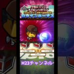 獲得・ダルビッシュ2023チャレンジカップJapanese professional baseball app game#プロスピa無課金チーム