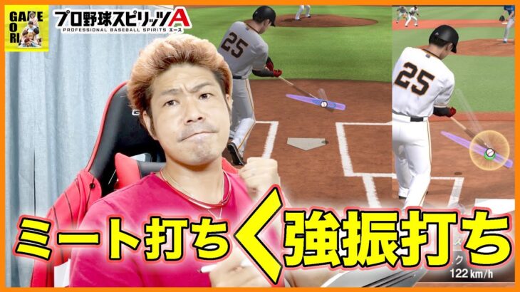 【プロスピA】ヤバい!!!ピンチ !!負けれないから勝てる試合はこびをします!!【プロ野球スピリッツA】りゅうちゃんとあそぼGAMES