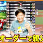 【プロスピA】煽りMAX中学生が親父をボコボコに!!!？？？【プロ野球スピリッツA】りゅうちゃんとあそぼGAMES