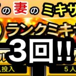 [プロスピA]虎吉の妻のSランク自チームミキサー3回‼️1番の狙いはソフトバンクの牧原選手‼️果たして結果は⁉️神引きできるか⁉️