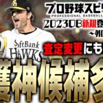 サファテ・呉昇桓・林昌勇など最強守護神がいよいよ登場！？2023OB初登場選手予想・外国人投手編【プロスピA】# 2166