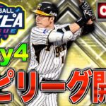 今年もスピリーグが開催!! 今年も阪神純正で挑む！ #5【プロスピA】【阪神純正】