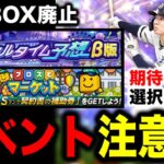 イベント注意点まとめ/覚醒選手の9/10時点成績紹介【プロスピA】【フォルテ】#743