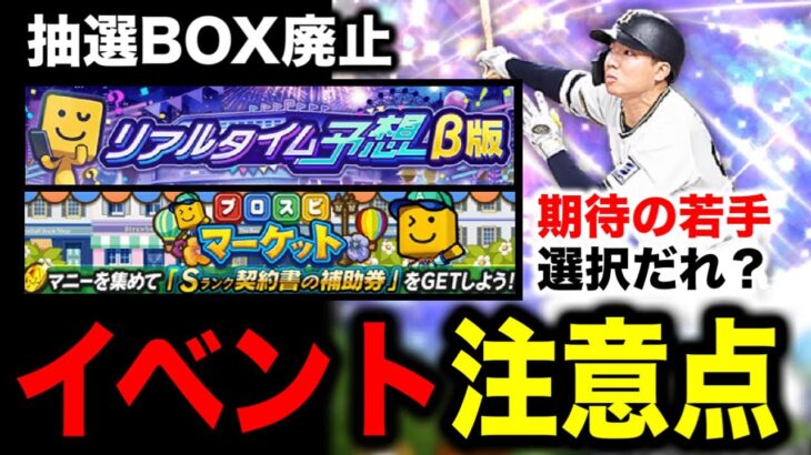 イベント注意点まとめ/覚醒選手の9/10時点成績紹介【プロスピA】【フォルテ】#743