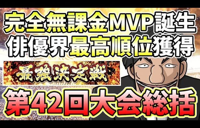 【タッグ最強戦#終】最終結果発表！狂人達の最終順位は・・・各球団純正最強戦の結果にも衝撃の結末が【プロスピA】