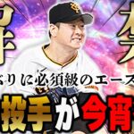 やーーーと使えます！かなり楽しみにしてた中川選手を本日解禁！２年ぶりで少し感動してます【プロスピA】# 1201