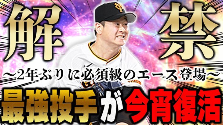 やーーーと使えます！かなり楽しみにしてた中川選手を本日解禁！２年ぶりで少し感動してます【プロスピA】# 1201