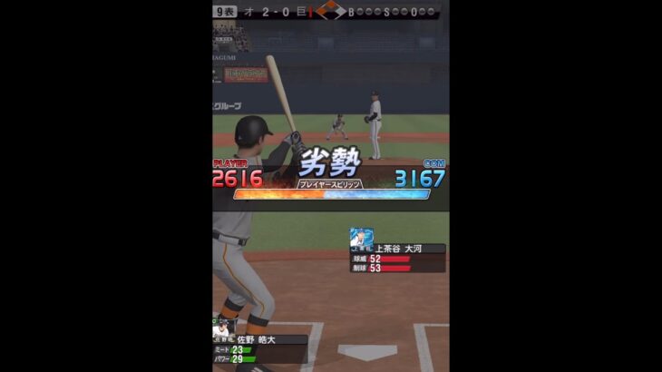 【プロスピA】野球初心者でも負けそうな試合でも逆転できたわ！