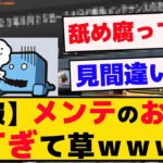 【悲報】メンテナンスのお詫びがあまりにも酷すぎるｗｗｗ【プロスピA】【反応集】