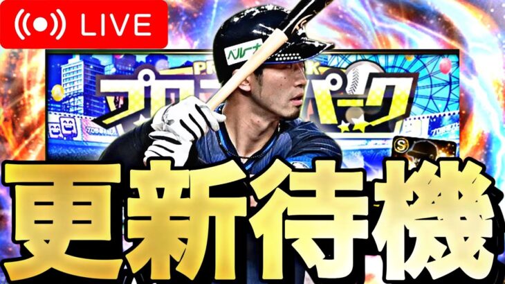 イベントも来るか？ガチャ更新待機しながら大会頑張る。【プロスピA】