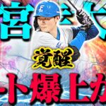 真・清宮幸太郎 ミート爆上がりで超覚醒!!!【プロスピA】【リアルタイム対戦】