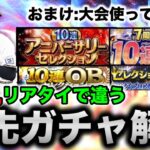 無課金は年間でどこにエナジー使っていく？補強の考え方の違いを解説【プロスピA】【フォルテ】#742