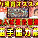 【プロスピA】アニバ獲得すべきオススメ選手！リアタイ最強選手が●名います。(パ編)【プロ野球スピリッツA・アニバーサリー2023・ガチャ・スピリーグ】