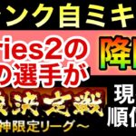 [プロスピA][阪神純正]Sランクミキサーでシリーズ2のあの選手が⁉️神引き‼️最強決定戦阪神限定リーグの現在の順位は⁉️キャラバン1等Sランク30％契約書開封‼️1197章