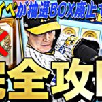 抽選BOX廃止で〇〇に？交換すべきアイテムは？プロスピマーケット完全攻略！これさえ見れば簡単に累計回収できます。【プロスピA】【プロ野球スピリッツa】