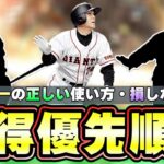 OB第1弾で登場するのか？エナジーを無駄にしない使い方について解説！OBで獲得すべき選手ランキング！高橋由伸・落合博満・鳥谷敬・福留孝介など最強選手たちが今後更新されます【プロスピA】