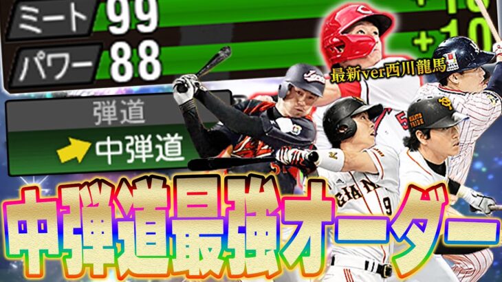 これ中弾道の能力ちゃうぞww最新verの西川選手使ったら相手に偽物の〓V.I.P〓がきて神試合に！？【プロスピA】# 1207