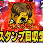 【生放送】残り13試合でスタンプ獲得出来るから頑張る【プロスピA】