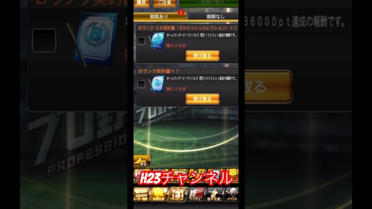 2023ＯＢ選手獲得・ダルビッシュ選手セレクションJapanese professional baseball app game#プロスピa無課金チーム