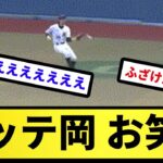 【ポロン】ロッテ岡 お笑い【反応集】【プロ野球反応集】【2chスレ】【5chスレ】