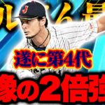 現状最強です。これは観てほしい。配球は日本3位に任せろwww【プロスピA】【リアルタイム対戦】