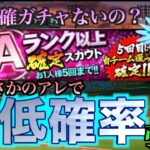 【プロスピA】ランキングイベントの救済ガチャくるかと思ったら来なかったので超低確率勝負したら爆勝ちしてしまったわ！！！