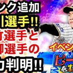 [プロスピA][阪神純正]Sランク追加中継ぎ及川選手‼️大竹耕太郎選手と青柳晃洋選手の能力も判明‼️イベントはピースをねらえ‼️1211章