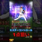 【プロスピA】TS則本で称号チャレンジしたら最強則本できてしまった？？？#プロスピa #shorts #プロ野球スピリッツa