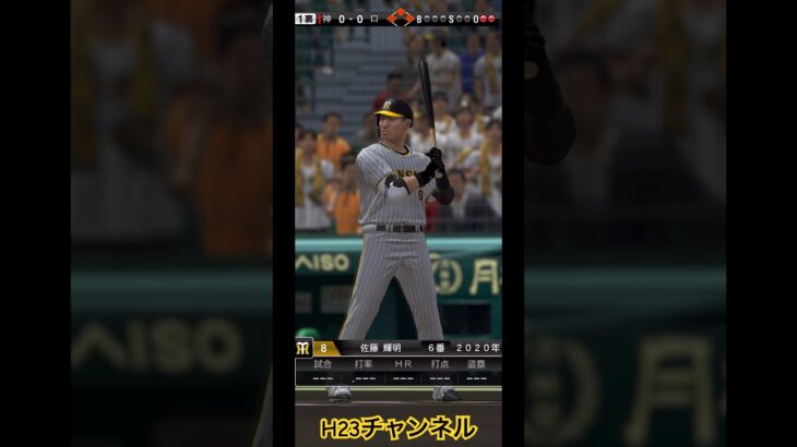 【サトテル】佐藤選手阪神・無課金チームJapanese professional baseball app game#プロスピa