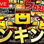 ガチャ→OB第1弾500位目指してランキング爆走！【プロスピA】