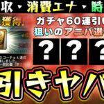 イベント爆速累計回収！育星ストリートの消費エナジー・時間は？アニバ第2弾を60連引いた結果…とんでもない神引きをしてしまう…坂本勇人・村上宗隆・モイネロ・山岡泰輔・大竹耕太郎【プロスピA】