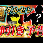 【プロ選手】ダルセレ累計で神引き脳汁配信【プロスピA】