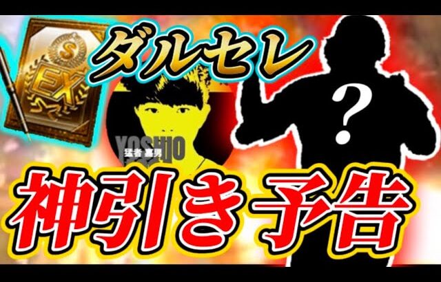 【プロ選手】ダルセレ累計で神引き脳汁配信【プロスピA】