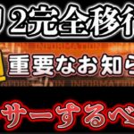 【プロスピA】28日完全移行でミキサー回すのはあり？オススメ球団は？各球団オススメ選手紹介！！