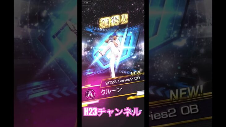 無料ガチャOB選手2023 Japanese professional baseball app game#プロスピa無課金チーム