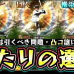 OB第2弾2023当たりの選手！無課金/初心者は引くべき？凸コーチを使う選手は誰なのか？高橋由伸・糸井嘉男・ローズ・赤堀元之・李大浩・帆足和幸・八重樫幸雄・濱中治・シュルツ【プロスピA】