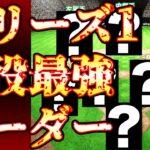 初心者無課金勢必見！現役選手のみ最強オーダー！アニバ登場選手多数で戦力強化の引くべきガチャの参考に！【プロスピa】