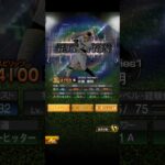 佐藤輝明を振り返る#プロ野球スピリッツa #プロスピa #プロスピ #ぷろすぴ #shorts